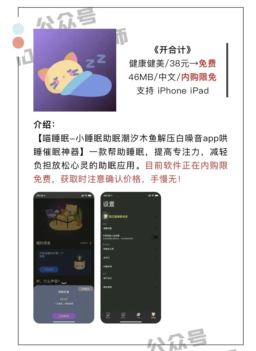 9月23日精选iOS限免软件