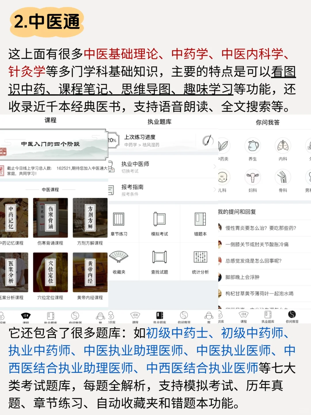 建议中医人刻进DNA的app！