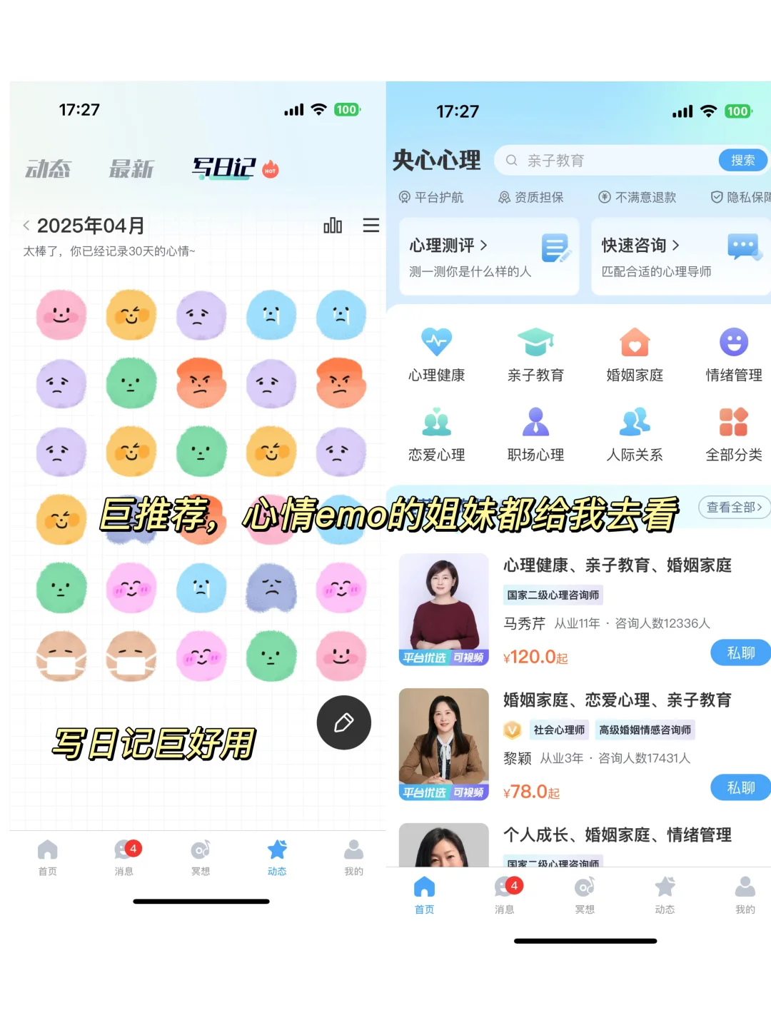 感受很好的一个心理App