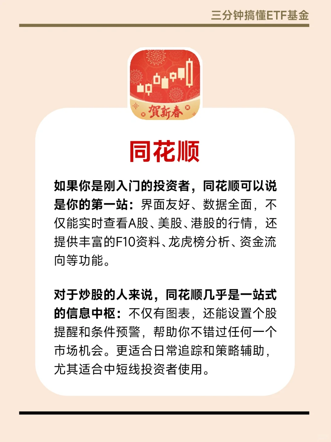 搞💰必备🔥小白入市必备十款炒股app