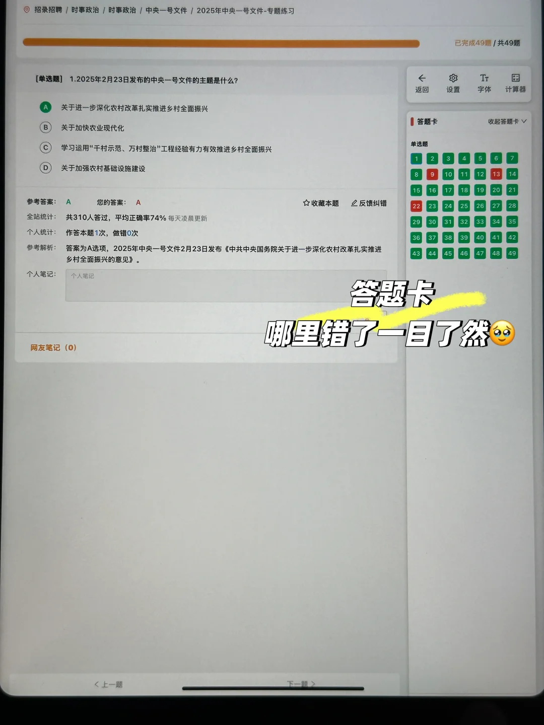 政治理论学习，抱紧这个app