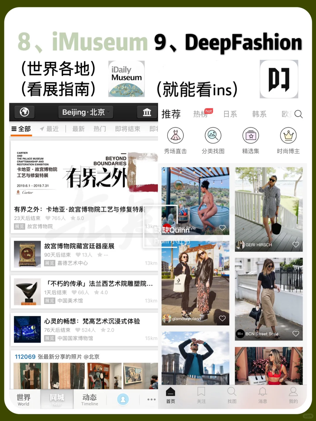 上篇：精致女孩一定要知道的9个小众APP