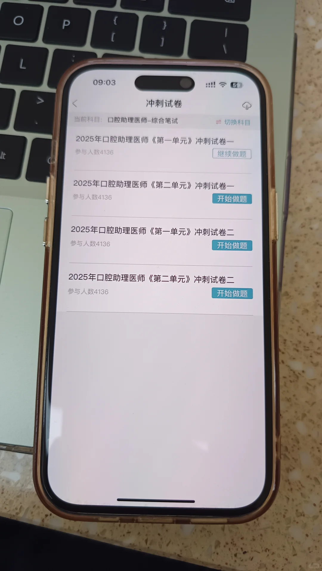 口腔助理，一个很恶心但可以一次上岸的app