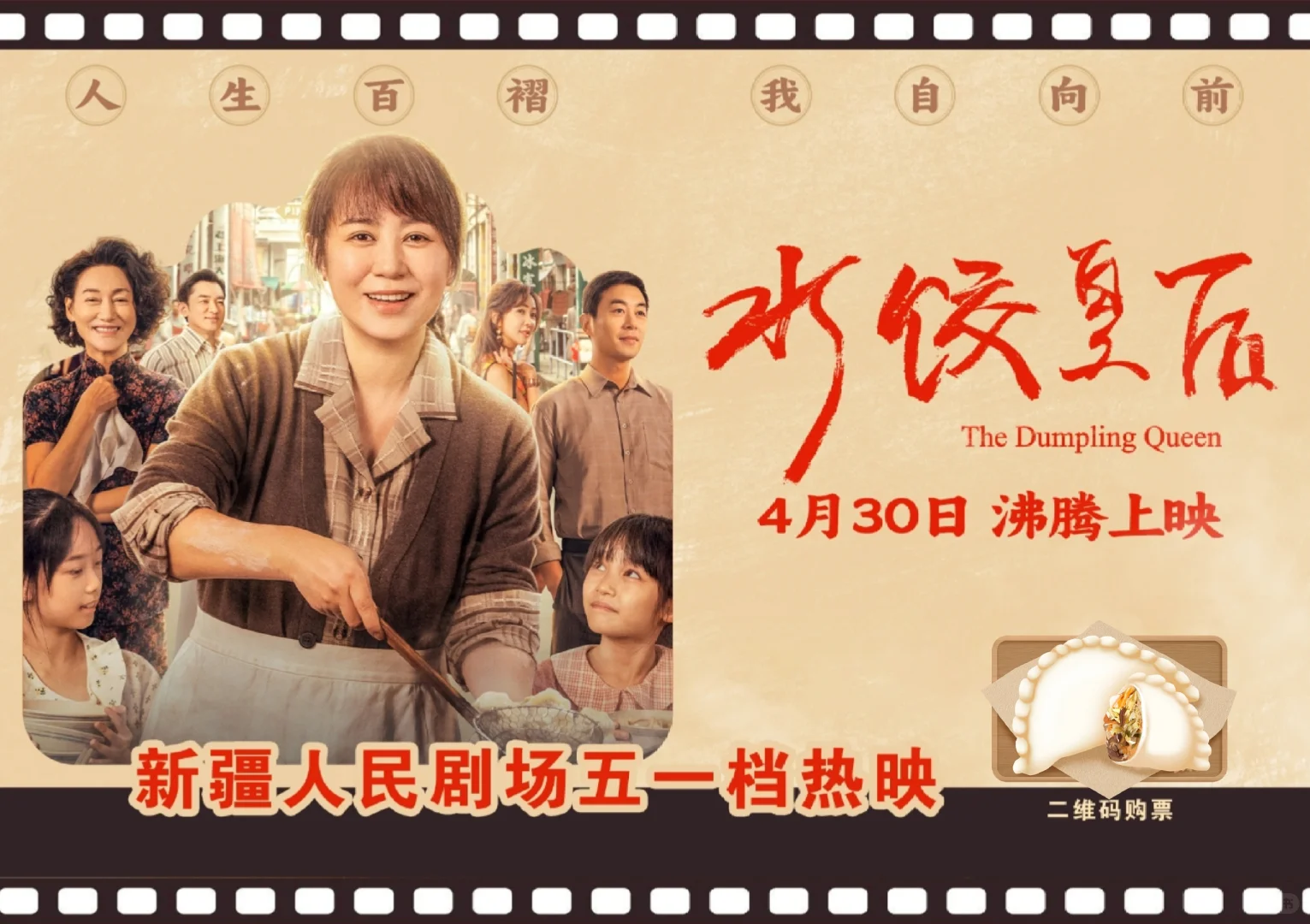 新疆人民剧场📍五一档观影攻略‼️‼️