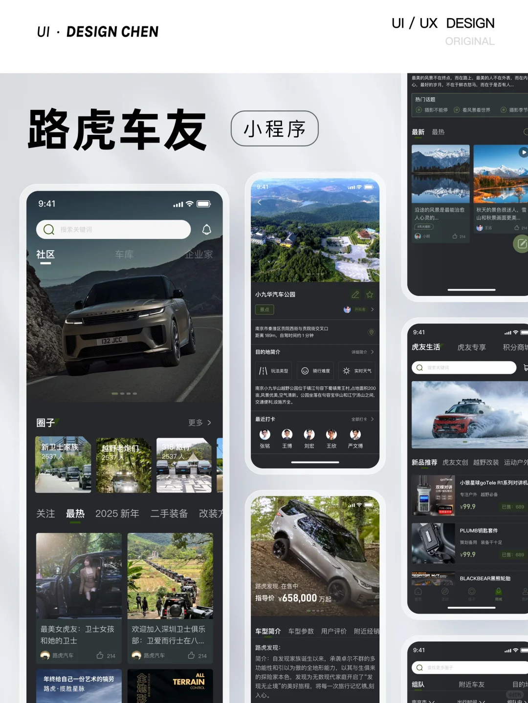 原创| 落地项目| 路虎车友小程序 UI设计