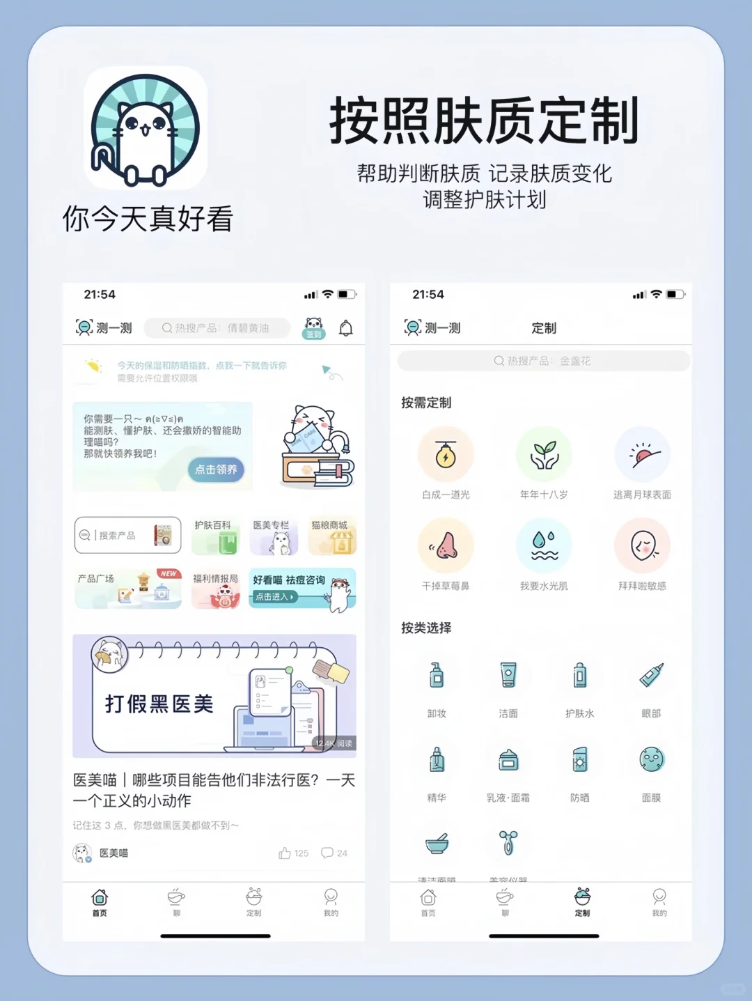 9⃣️款护肤博主私藏app❗️❗️❗️每一个都很好用