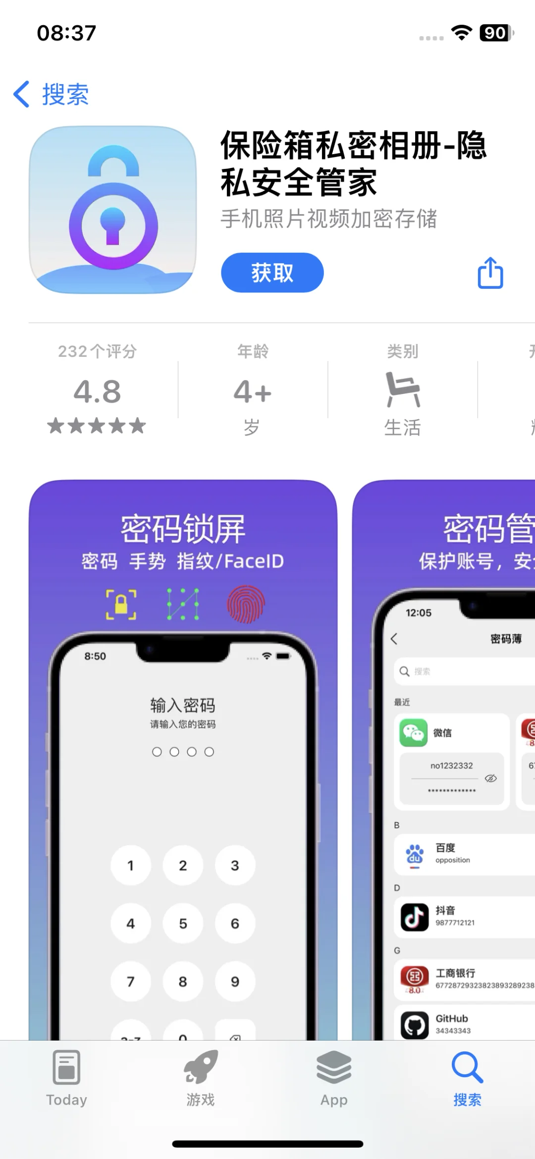 App每日下载超过1万，是如何修炼的