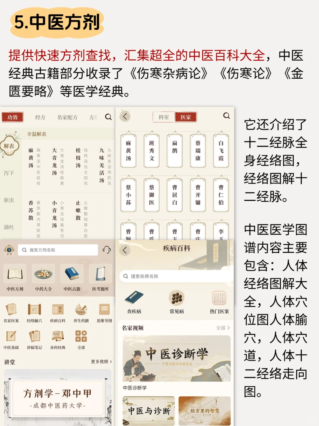 建议中医人刻进DNA的app！