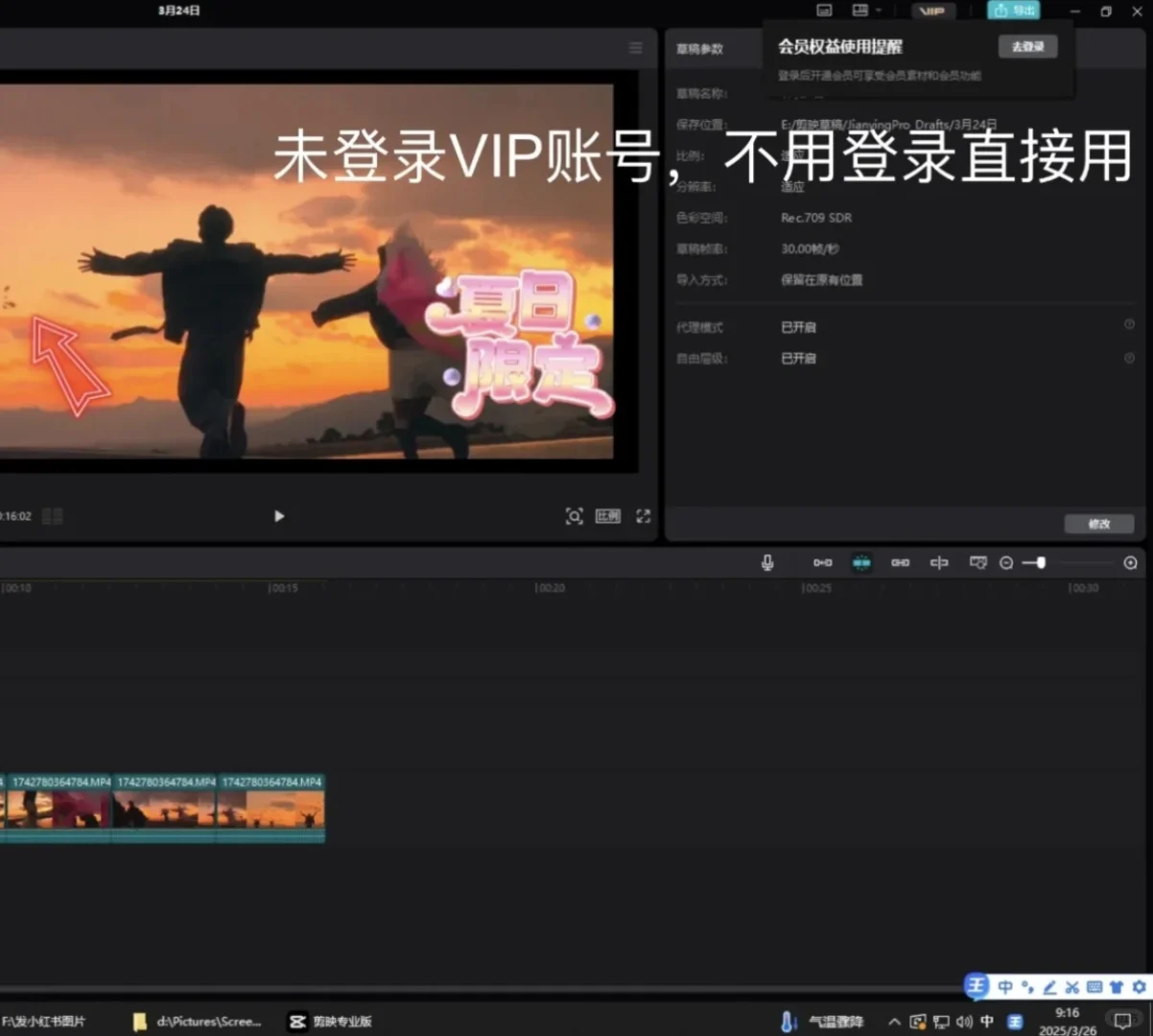 剪映VIP功能免费用，免费领取🧡