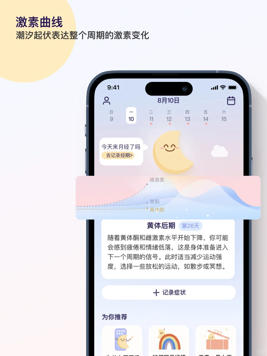 终于挖到一个女性友好的月经 app 了！