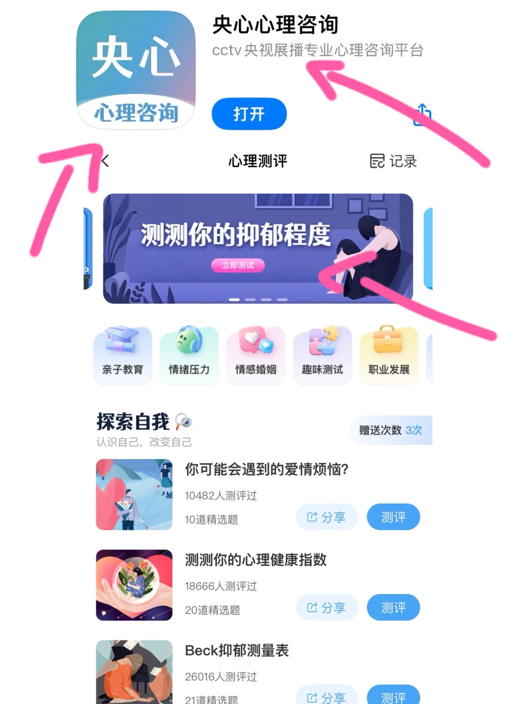 感受很好的一个心理App
