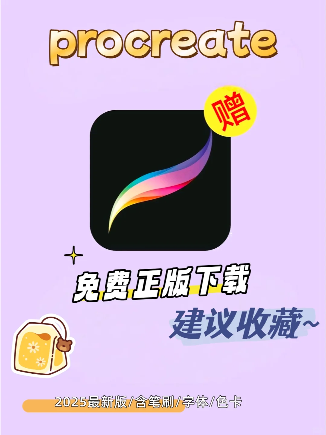 终于找到咯！免费下载安装procreate的方法!