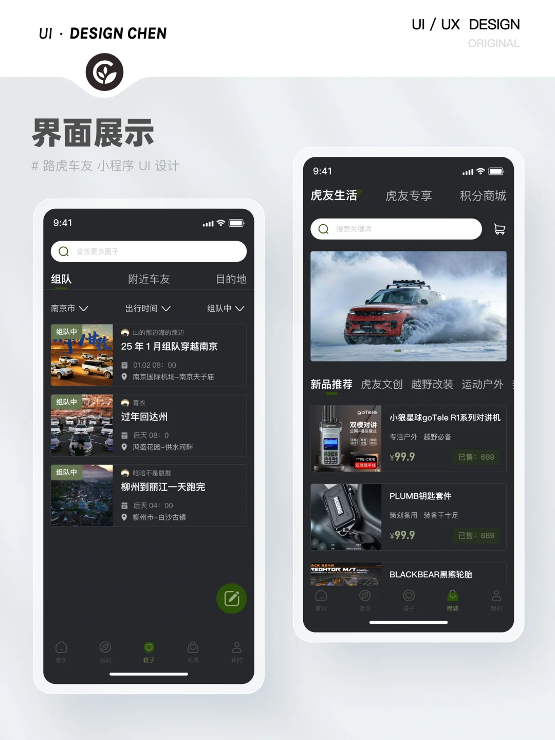 原创| 落地项目| 路虎车友小程序 UI设计