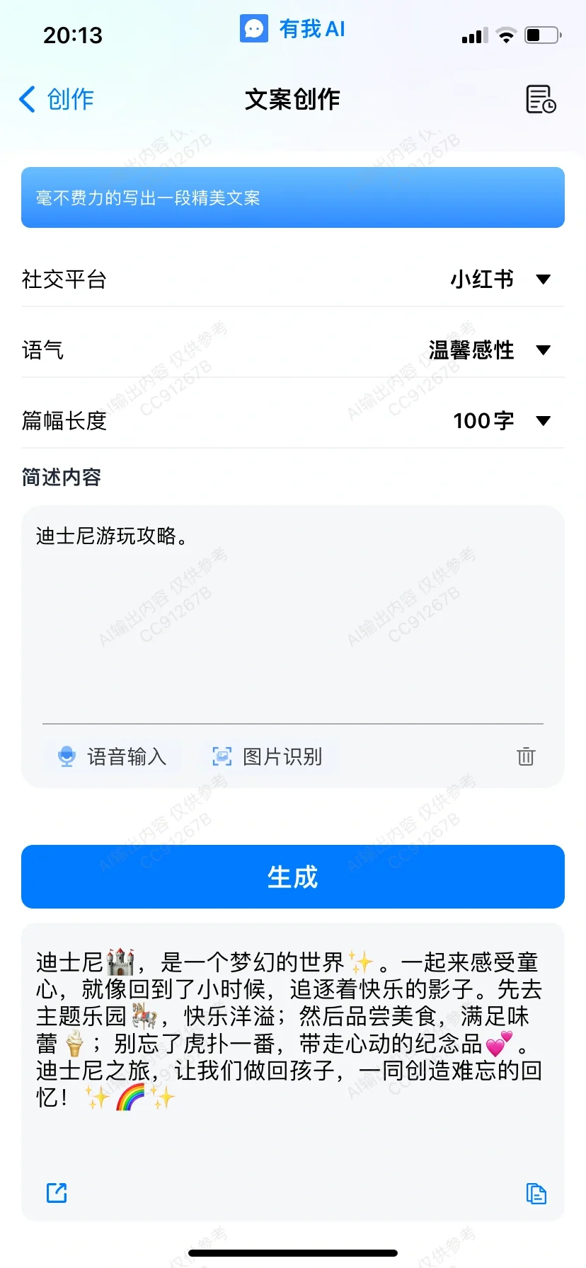 自由职业的文案神器，让创作更轻松！😄🖋️