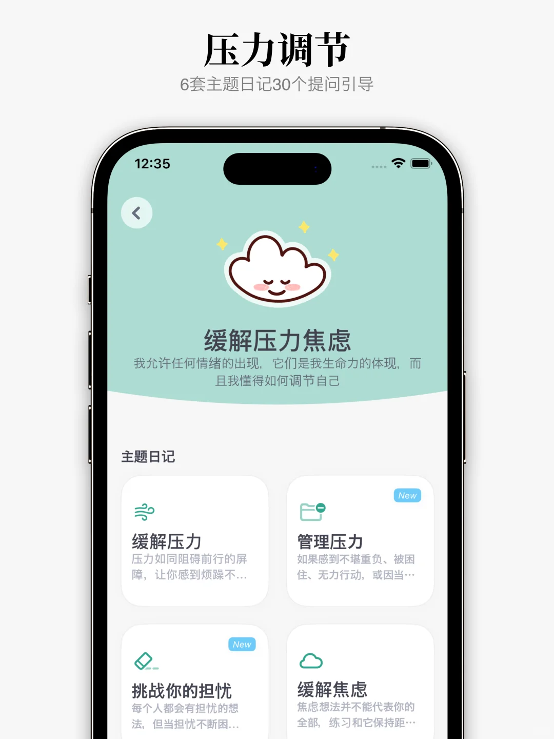 为了疗愈内在小孩，我做了一个爱自己App