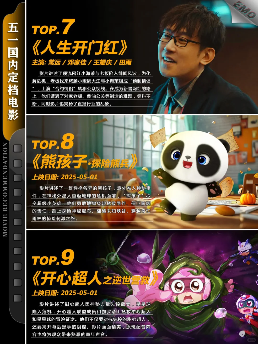 五一档电影 | 大片集结🌟