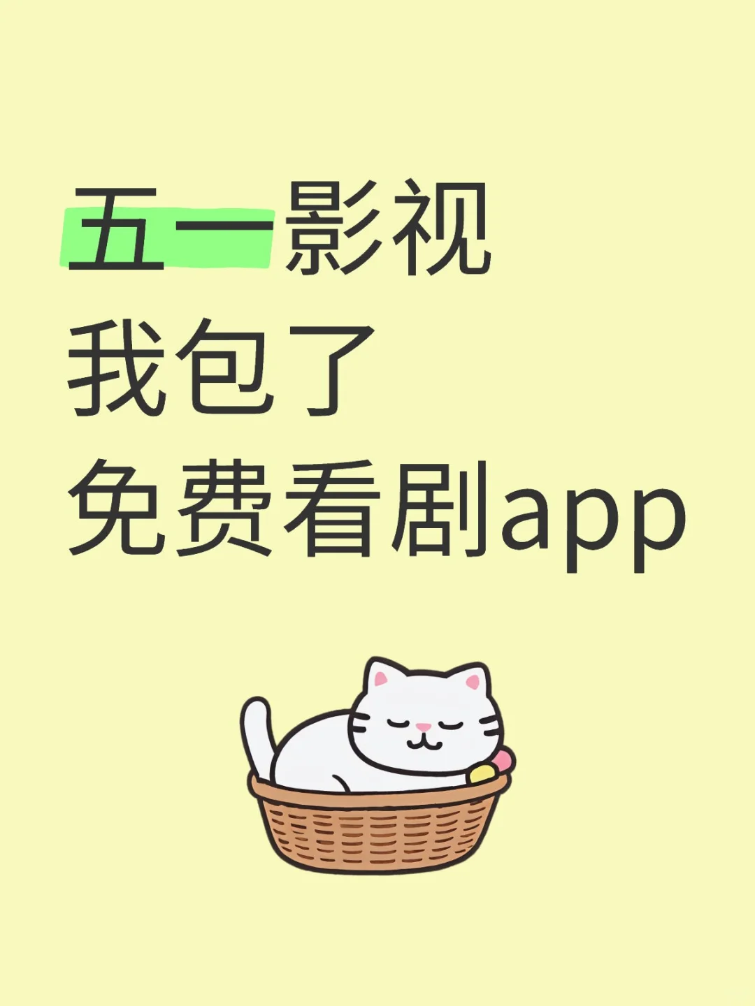 五一影视我包了免费看剧app
