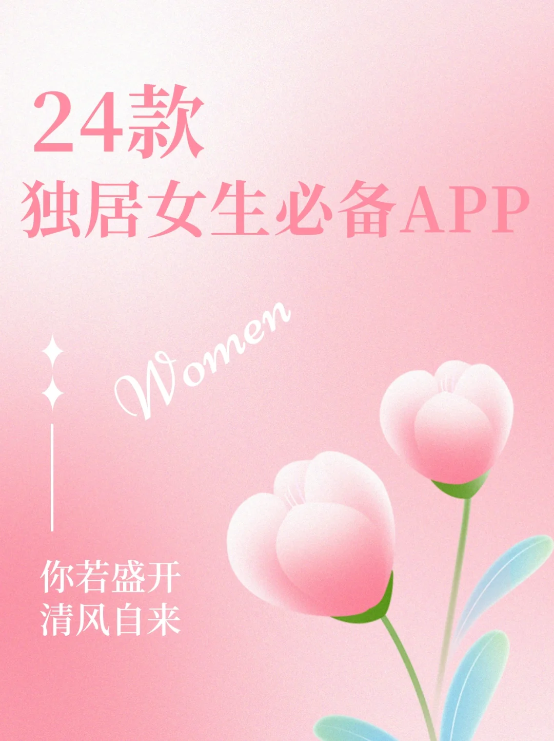 独居女生一定要下的APP‼️个个小众又实用