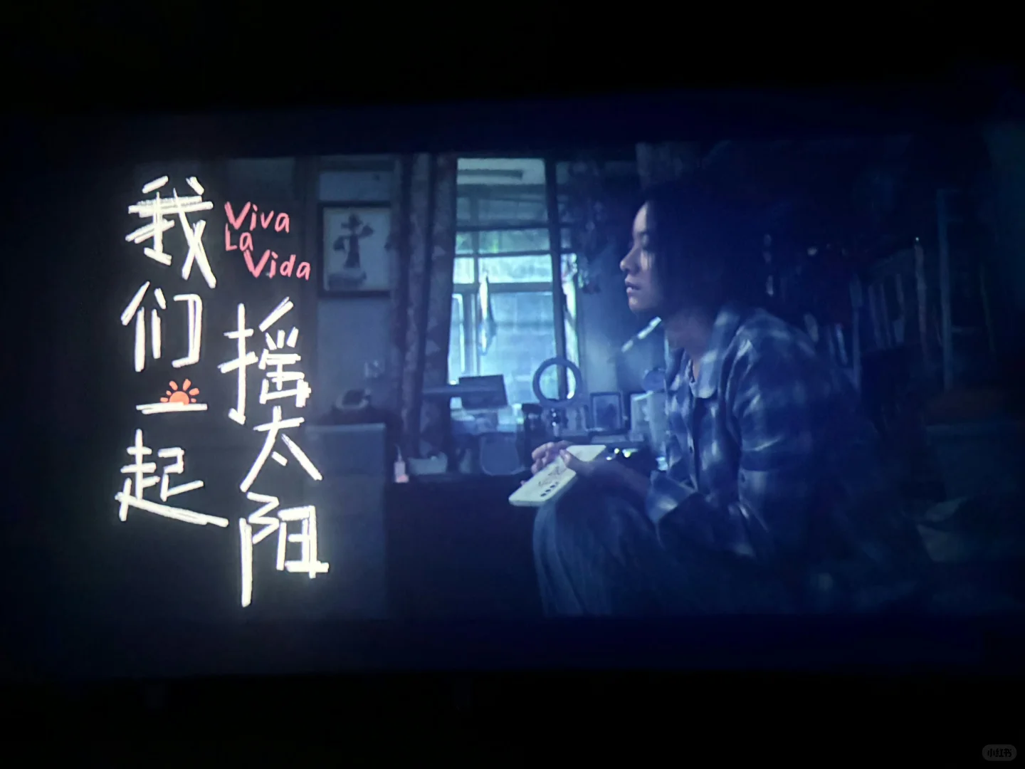 人生清单｜9.一个人看电影🎬