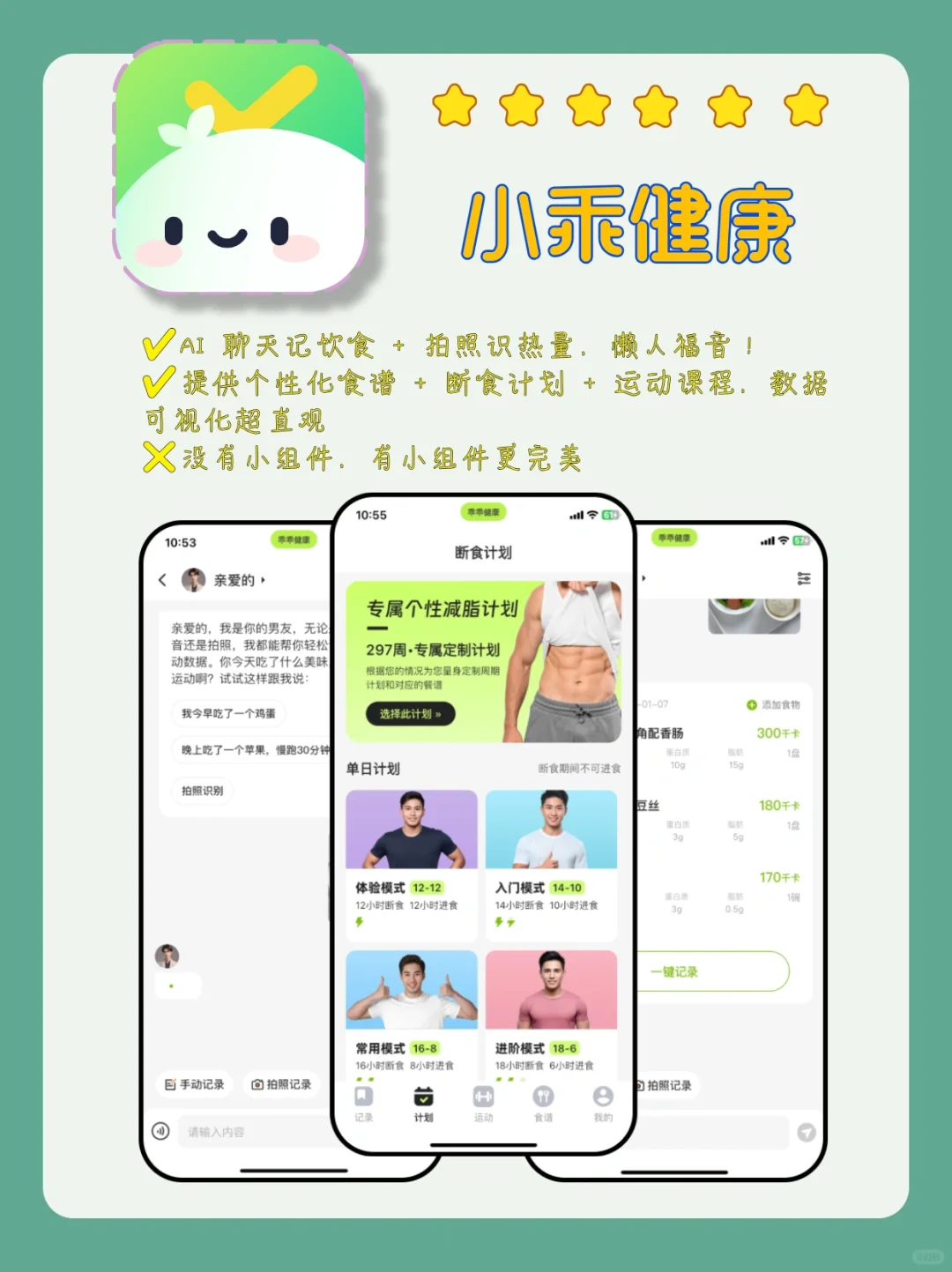 啊啊啊!减肥app大测评,总有一款适合你!