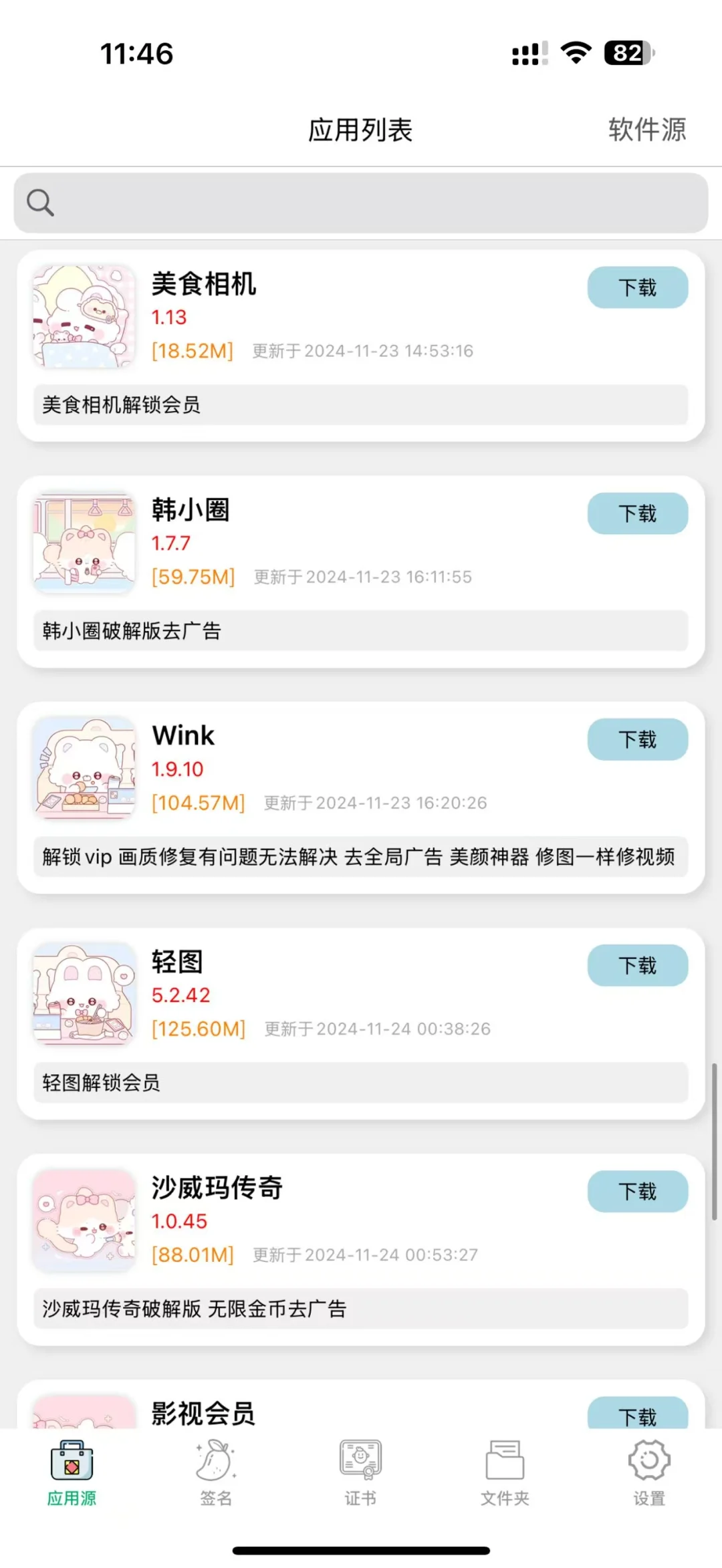 宝宝快来领取软件源