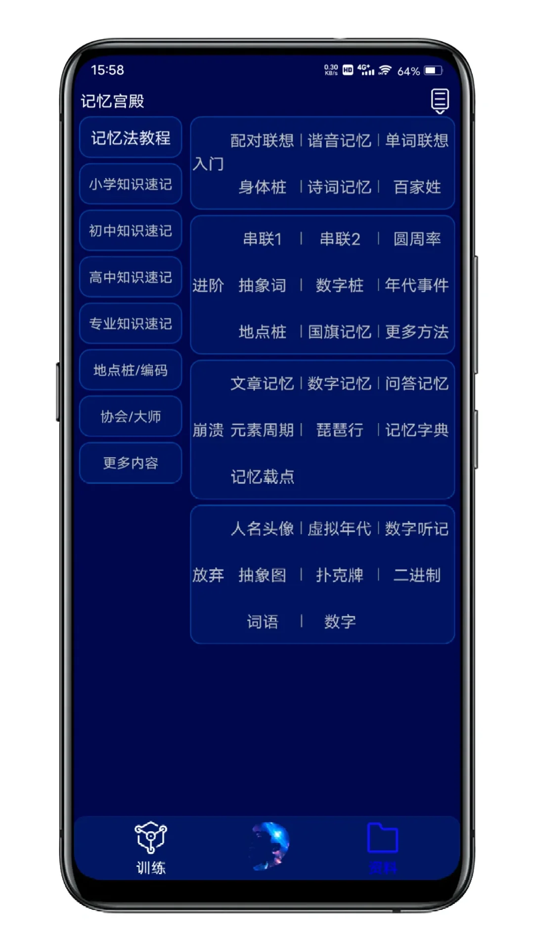得，好好玩吧，自我检测APP