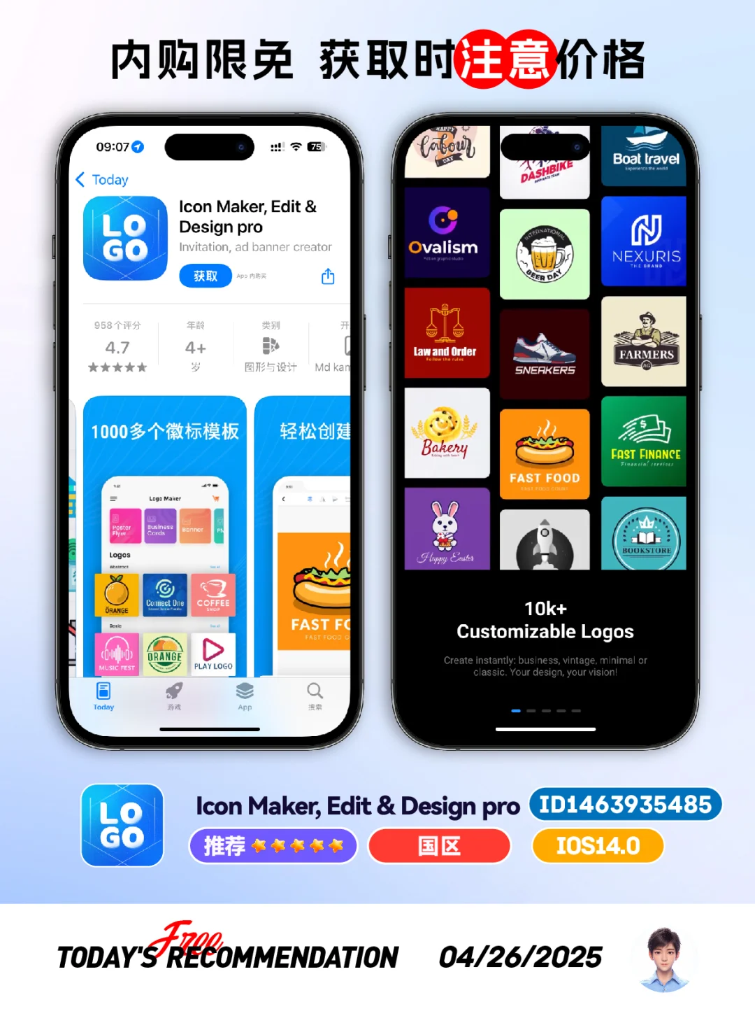 🔥限免-icon&Logo轻松做～