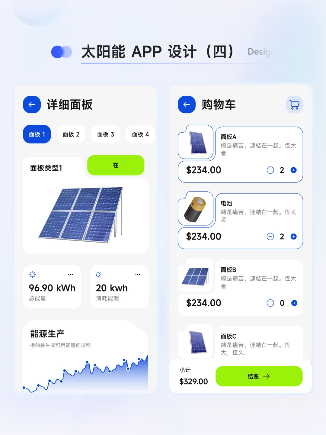 太阳能蓄电池 App 设计