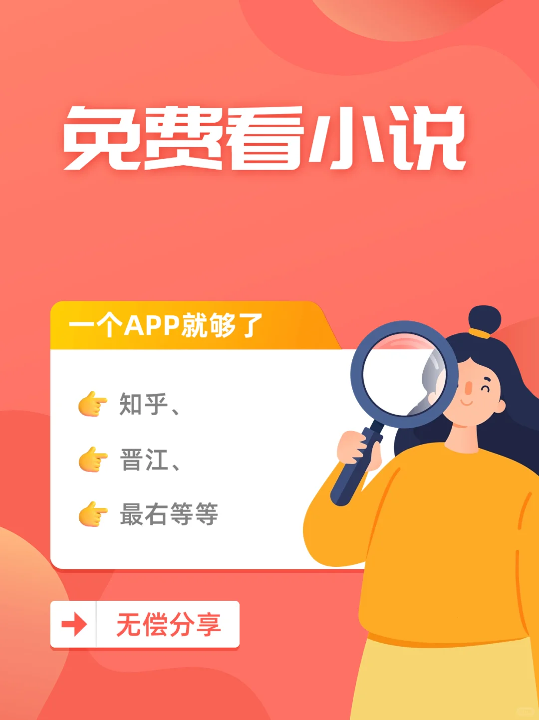 都去拥有这个看小说必备APP‼️