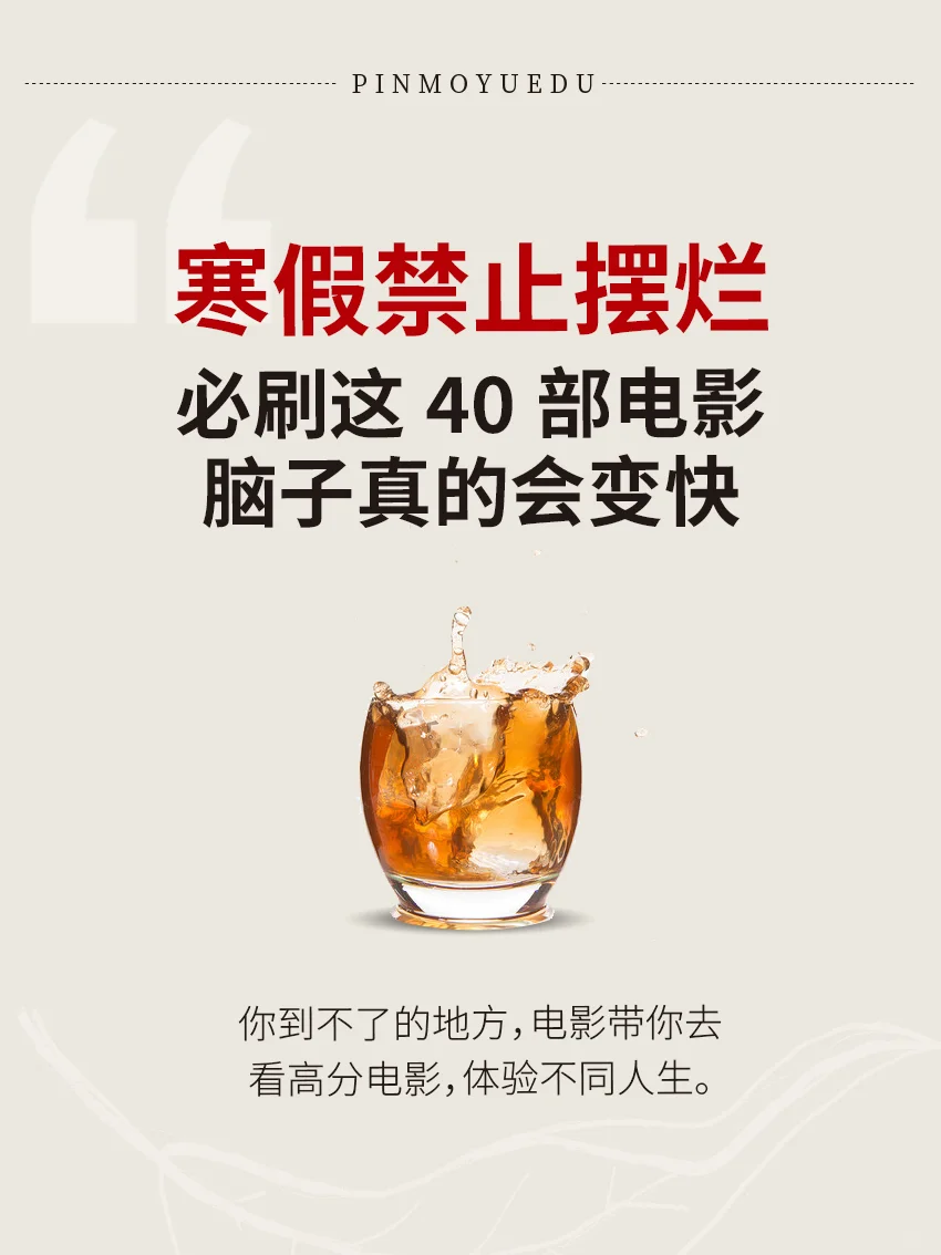 禁止摆烂，必刷的40部电影，让你脑子变快