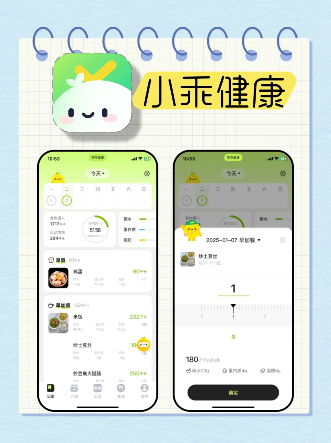 减肥助手来袭！这些APP让你瘦成仙女