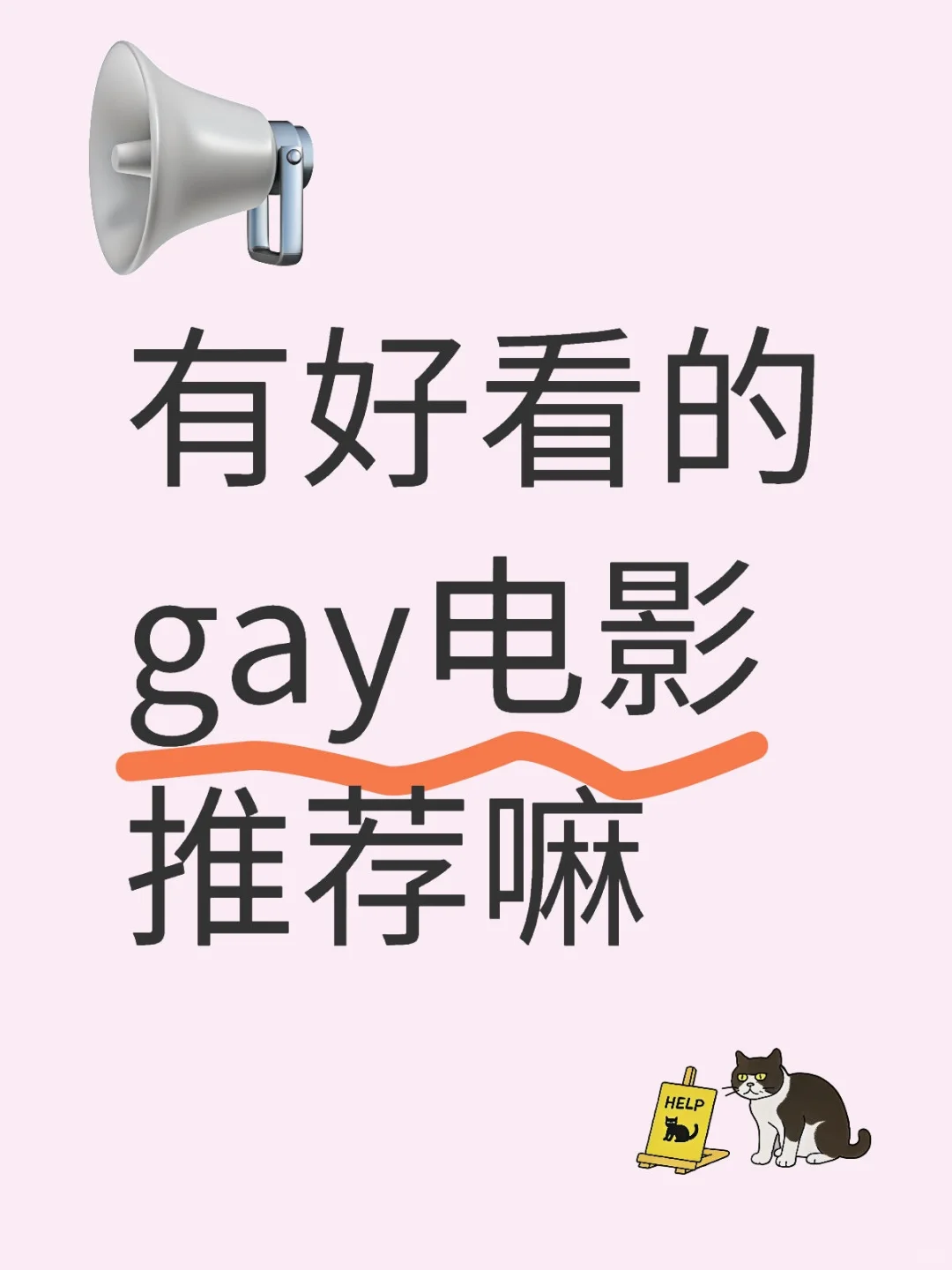 有好看的给子电影推荐嘛