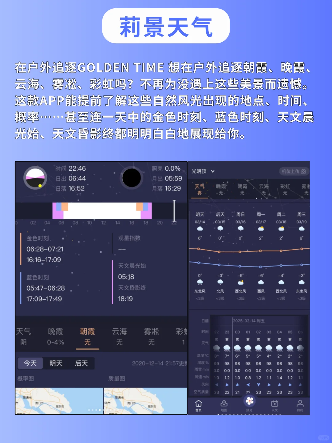 户外党必存❗这9个APP让露营体验感拉满！