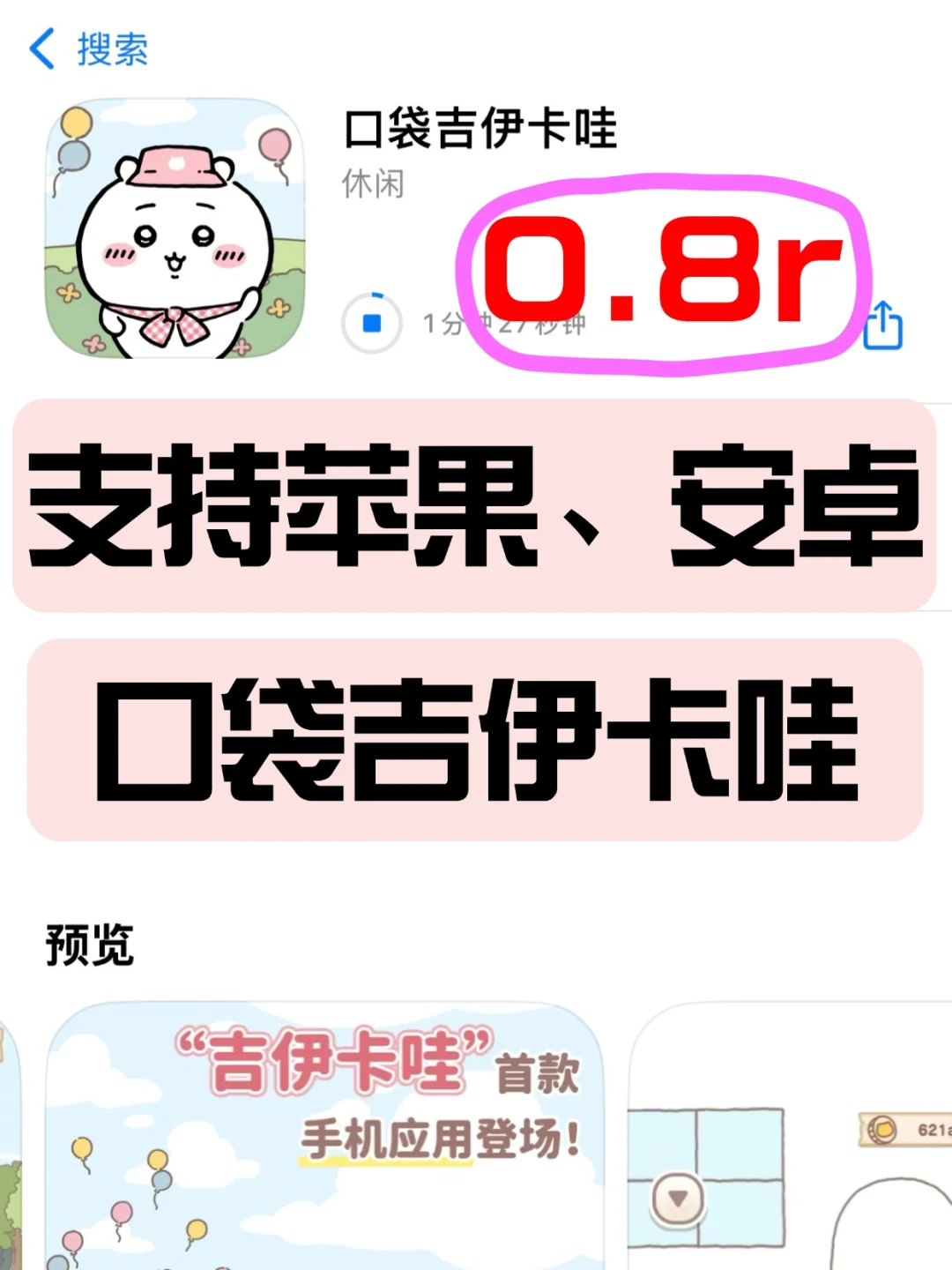 口袋吉伊卡哇下载教程来啦🔥支持苹果安卓