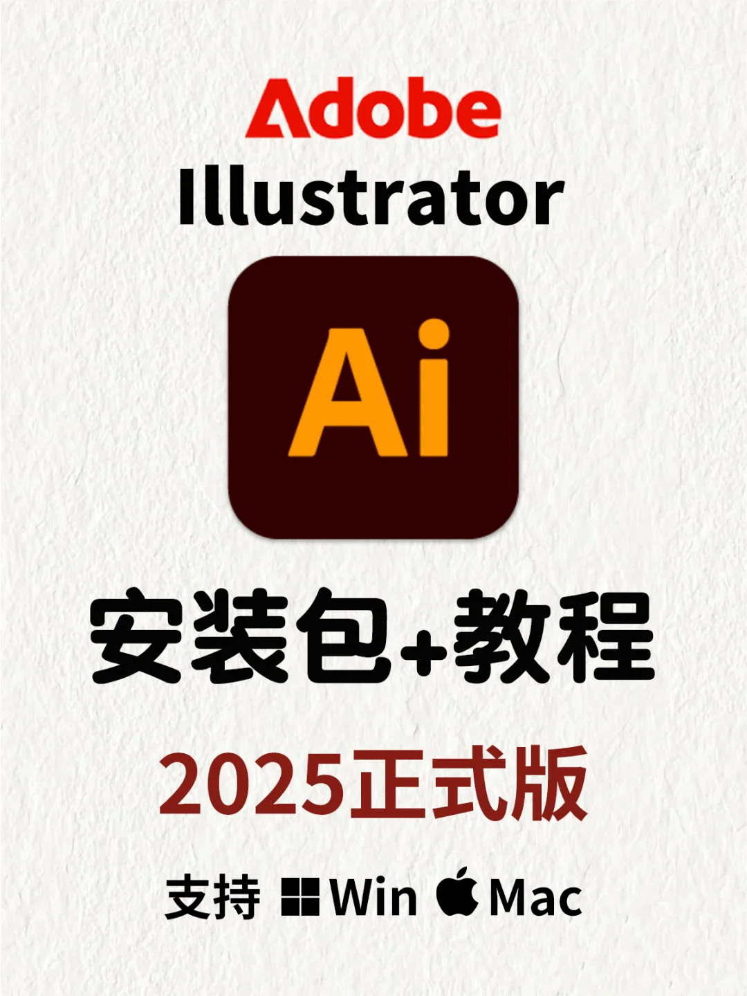 🎨Illustrator安装包+教程 设计必备软件