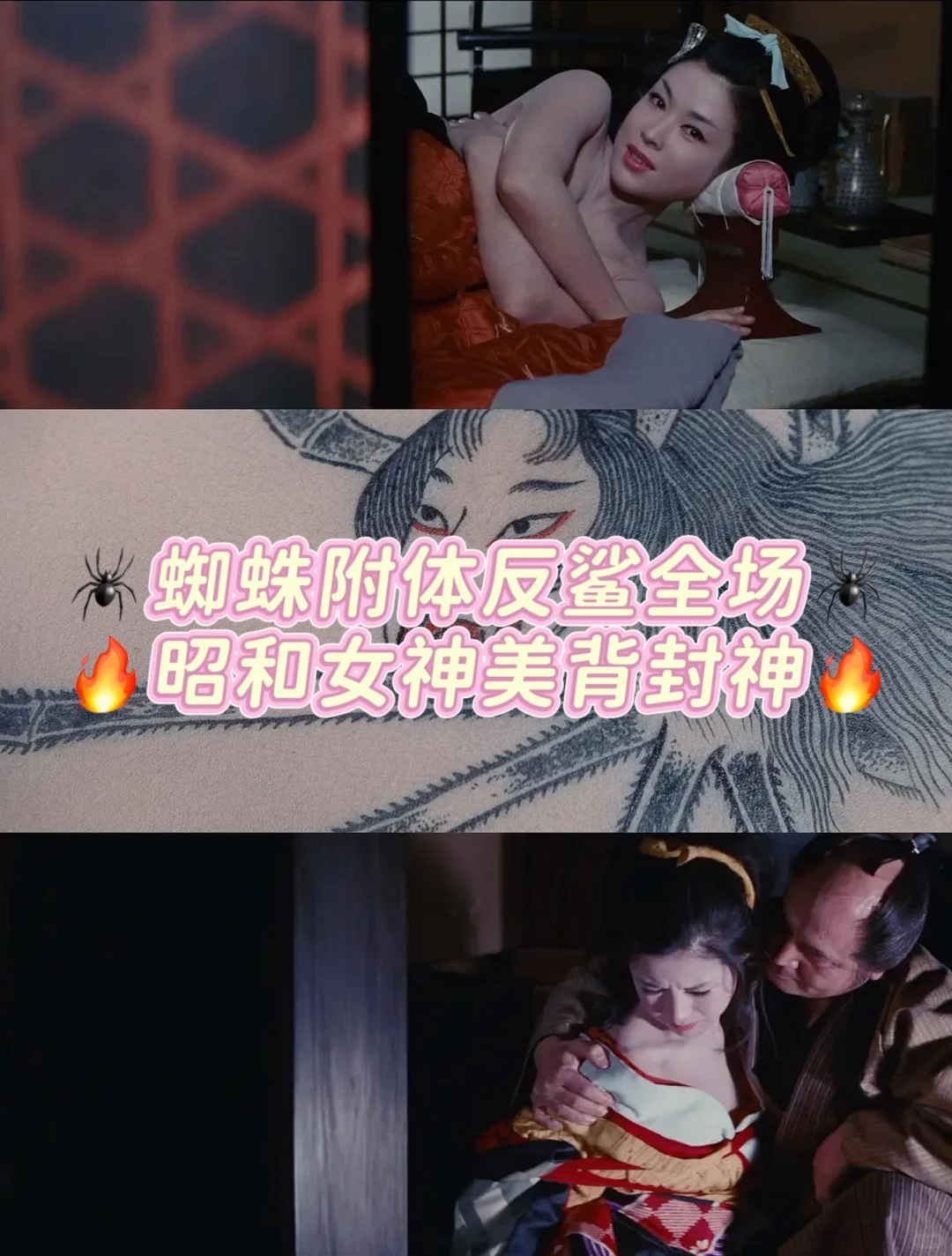 昭和女神魅惑封神❗️后背蜘蛛美到窒息🎨