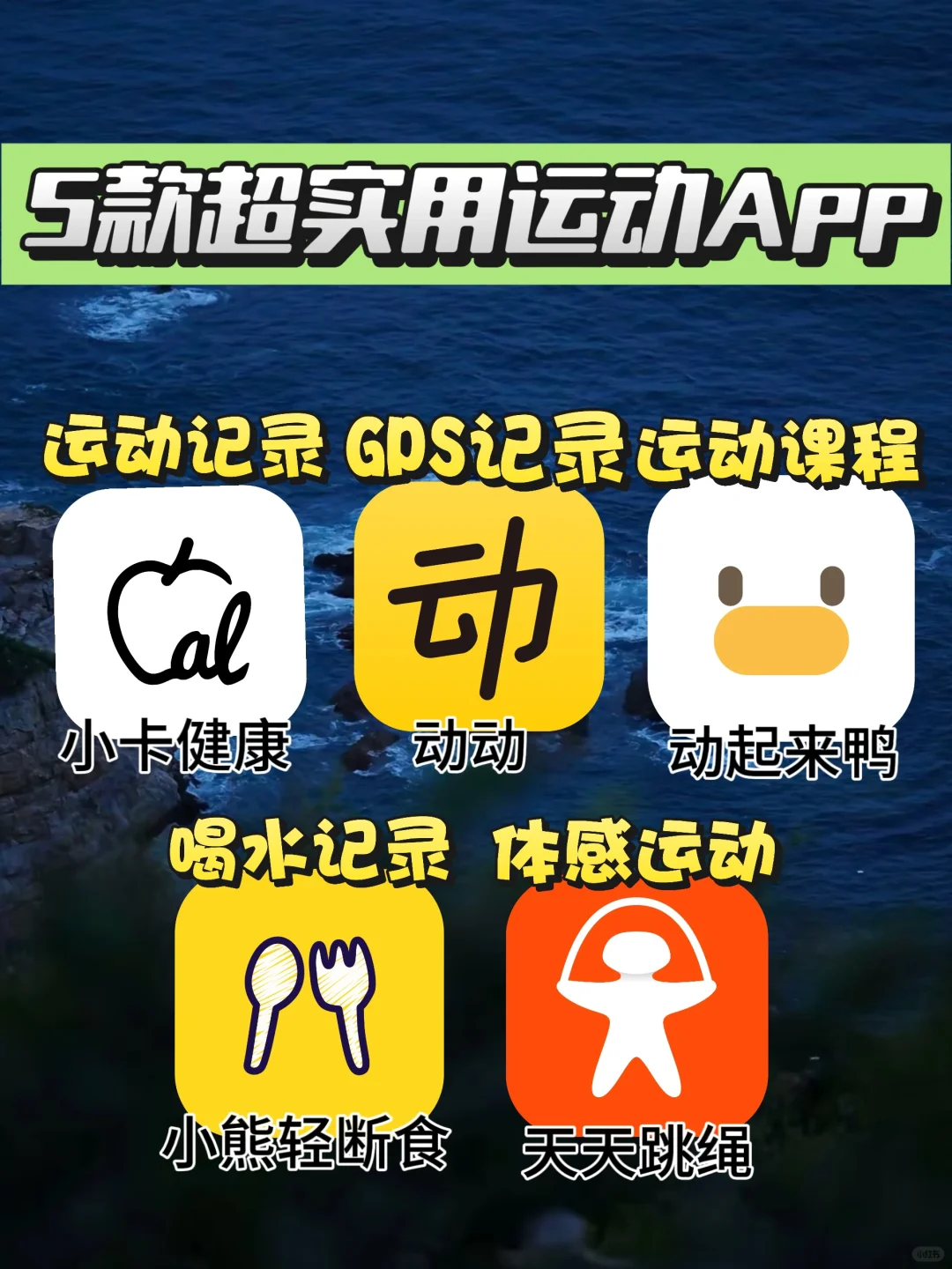 5款宝藏运动APP大公开！暴汗燃脂神器快收好