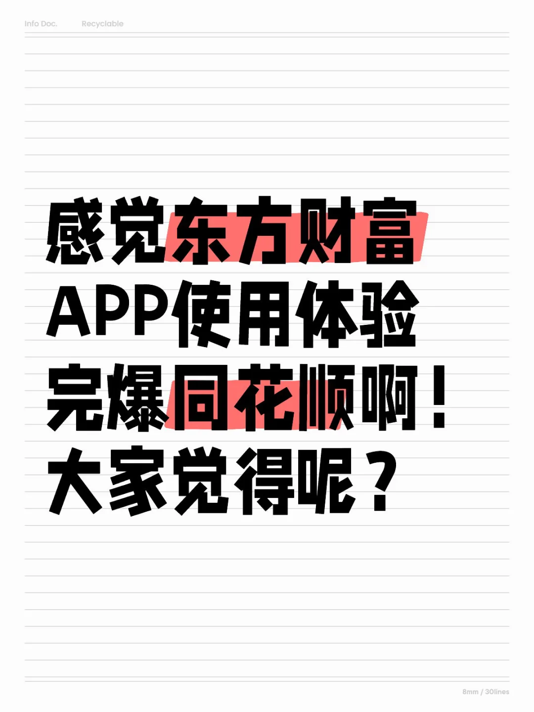 感觉东方财富APP使用体验完爆同花顺啊！