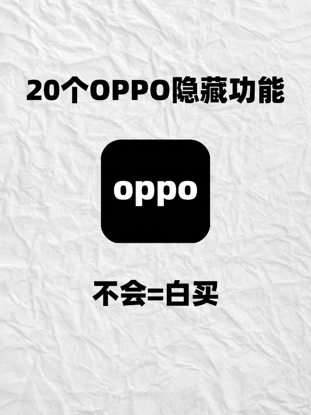 你的OPPO手机真的是个神器🔥