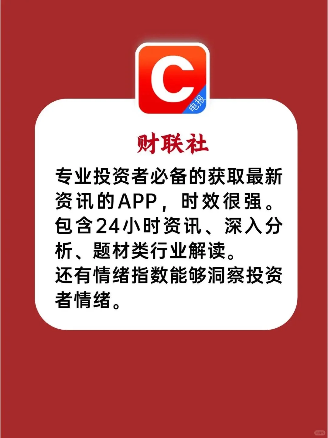 炒股必备的几个app，亲测好用