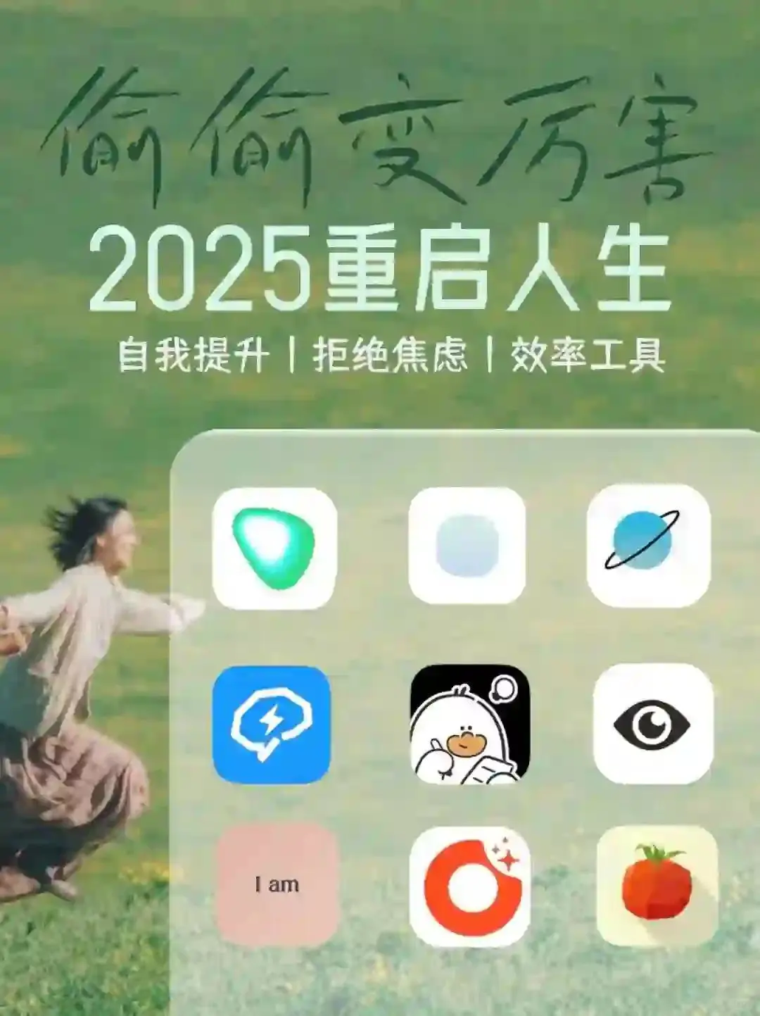 女生逆袭2025女生逆袭必备的宝藏App