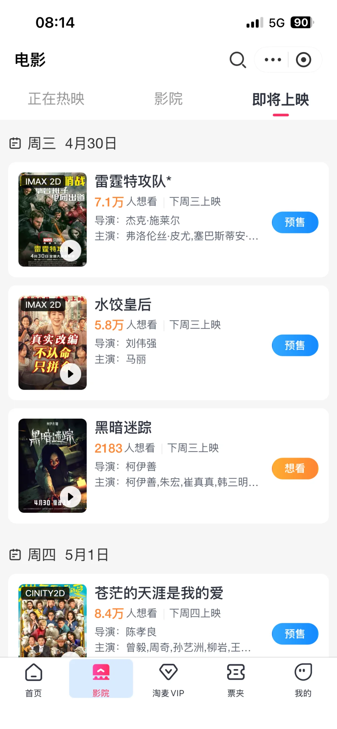 五一倒计时4天，你会选择看哪部电影