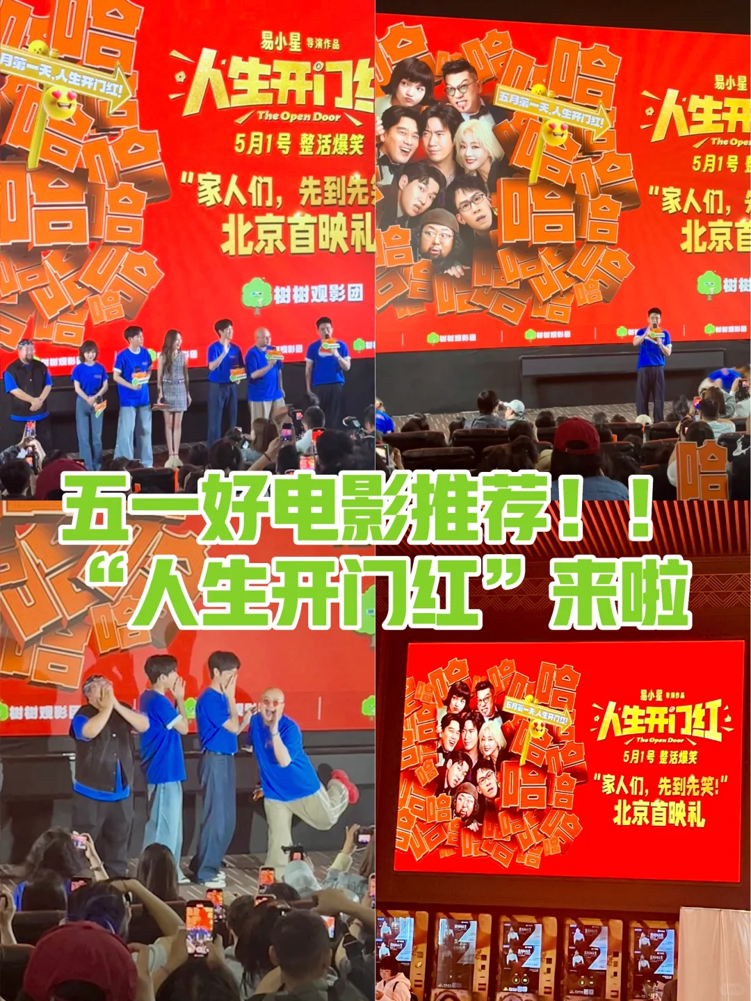 人生开挂🎉爆笑“人生开门红”五一来啦