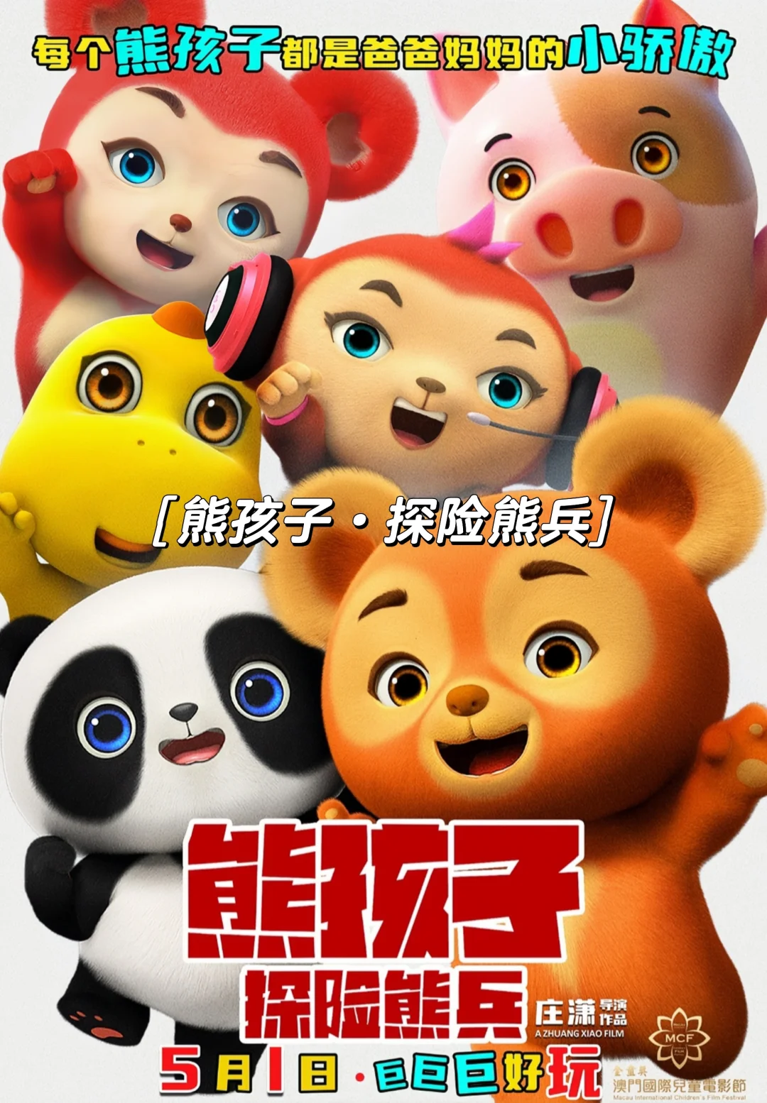 五一即将上映的电影你最期待哪些