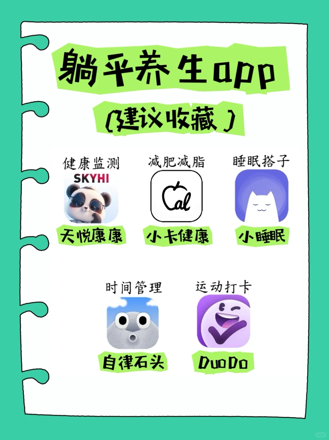 几款躺平养生app推荐