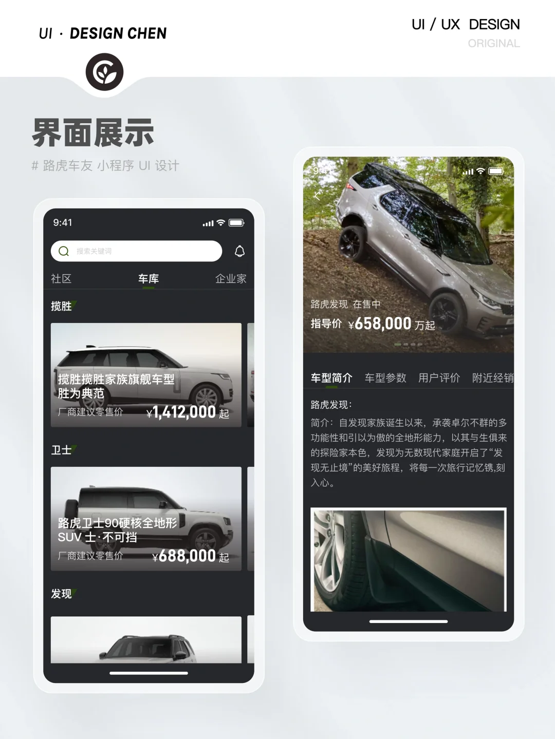 原创| 落地项目| 路虎车友小程序 UI设计