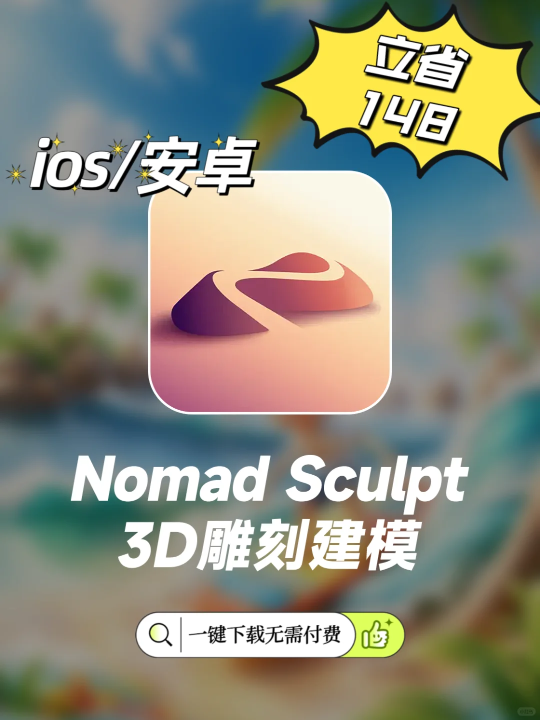 官方正版nomad建模雕刻软件ios安卓下载教程