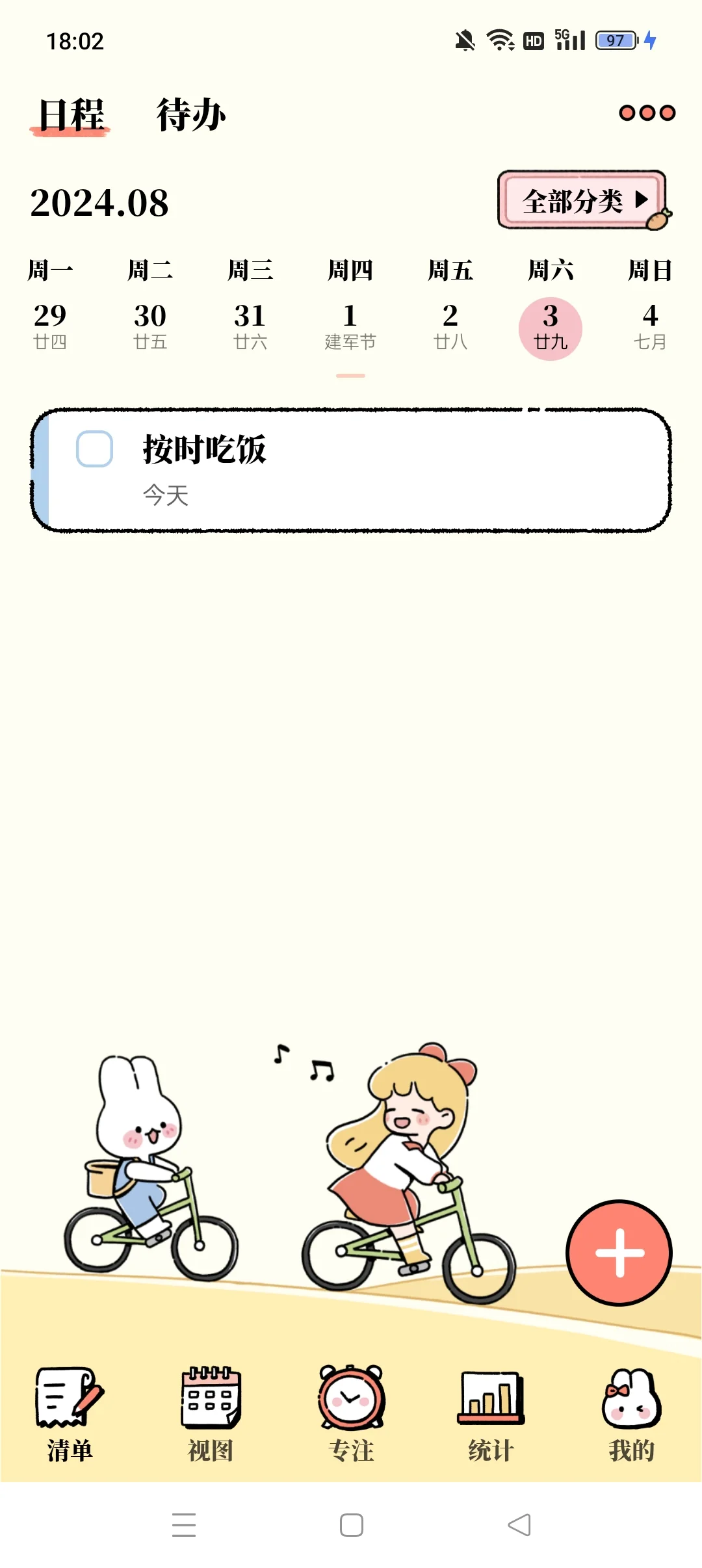 自律就用番茄计划APP 好用