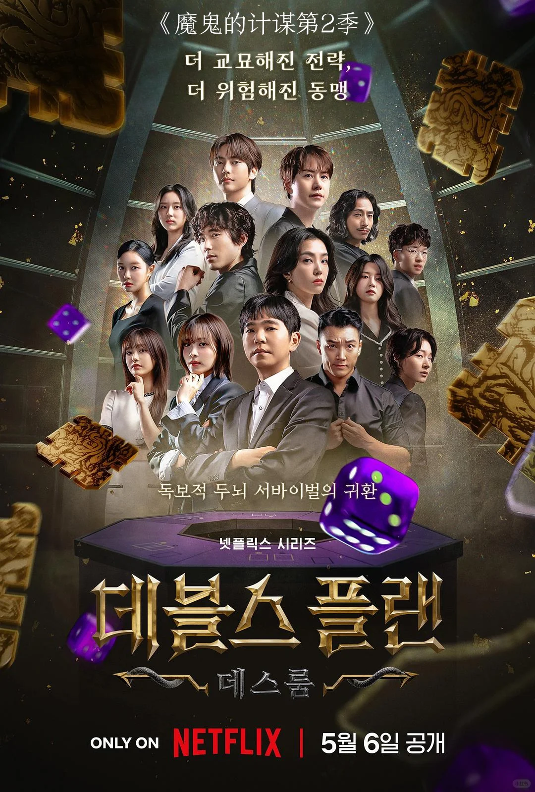 Netflix2025年5月片单精选……爱死机4来了