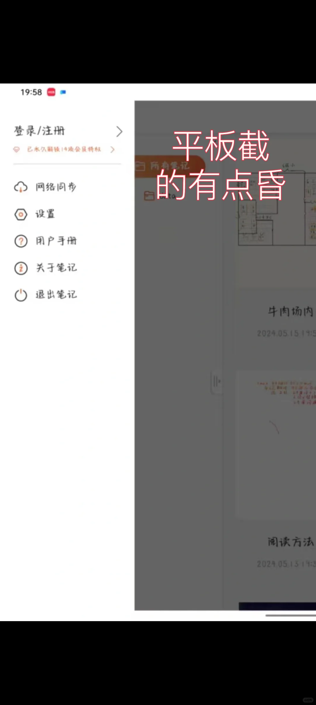 享做、云记、notein永久会员拿下